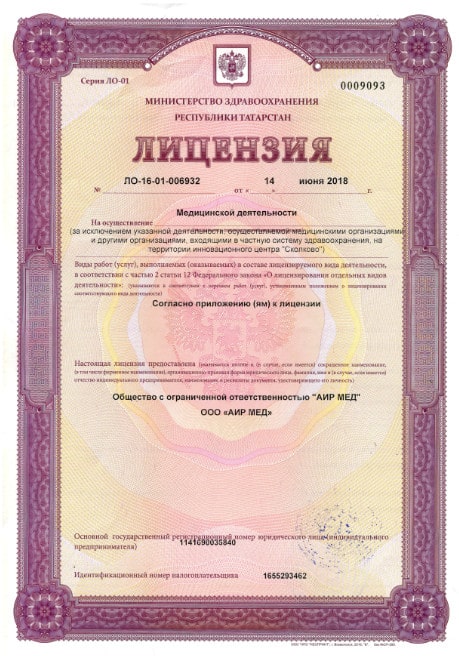 Лицензия АИР МЕД, страница 1