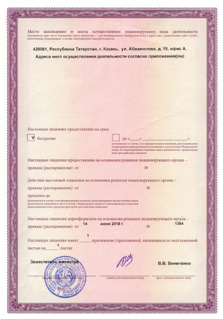 Лицензия АИР МЕД, страница 3