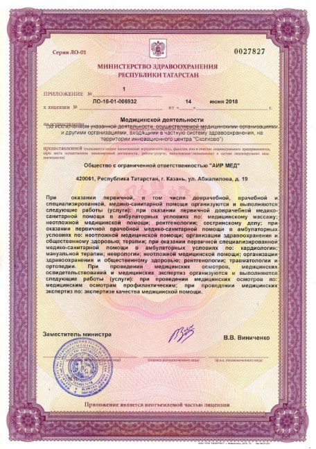 Лицензия АИР МЕД, страница 2